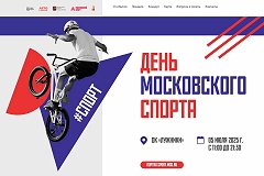 Праздник «День и Ночь московского спорта» пройдет в субботу 5 июля