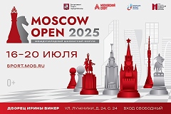 Завершена регистрация в турниры форума Moscow Open 2025