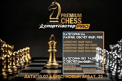 Турниры по рапиду Premium Chess пройдут в ближайшее воскресенье