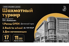 Турниры CCL по быстрым шахматам пройдут в ближайшее воскресенье