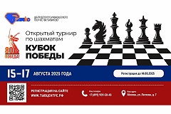 Завершается регистрация участников на «Кубок Победы 2025» в ЦДЮТ «Бибирево»