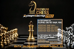 Турниры Premium Chess по рапиду пройдут в это воскресенье