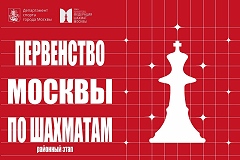 Первенство Москвы по классике стартует 12 сентября