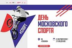 День московского спорта пройдет в эту субботу в Лужниках