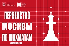Окружной этап первенства Москвы стартует 3 октября