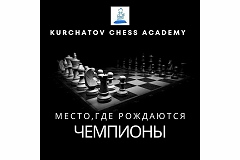 Академия шахмат Kurchatov Chess приглашает на «Курчатовский Кубок в Алых Парусах»