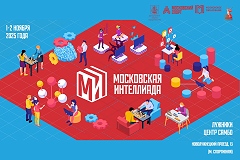Вторая Московская интеллиада стартует в Лужниках