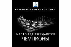 Академия Kurchatov Сhess приглашает на «Курчатовский Кубок в Зазеркалье»