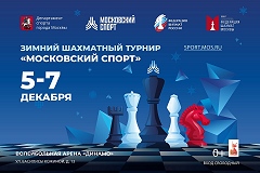 Зимний турнир «Московский спорт» состоится в первых числах декабря