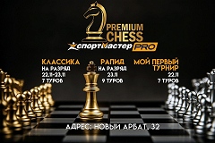 Турниры Premium Chess по классике и рапиду пройдут в ближайшие выходные