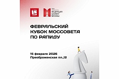 Февральский этап Кубка Моссовета до 17 лет пройдет в ближайшее воскресенье