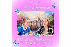 «Матч принцесс» пройдет 9 марта в клубе ФШМ