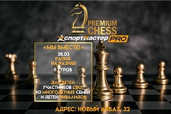 Premium Chess начинает проведение бесплатных турниров для особых групп населения