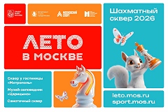 Приглашаем на первые турниры фестиваля «Шахматный сквер»