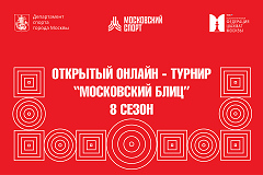Александр Курдагия показал лучшие результаты в турнирах «Московский блиц» на этой неделе