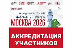 Аккредитация участников форума «Москва 2026» на месте игры