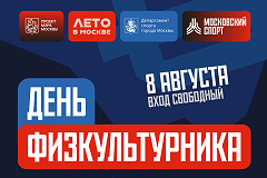 Спортивный фестиваль «День физкультурника»