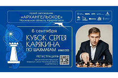 Кубок Карякина-2026 завершится грандиозным Суперфиналом