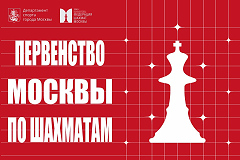 Опубликованы положения Первенства Москвы 2026