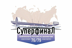 1-й тур Суперфинала чемпионата России стартует 1 октября