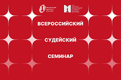 Всероссийский судейский семинар пройдёт в Московском шахматном клубе на Тверском бульваре
