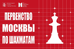Регистрация на финалы Первенства Москвы завершена