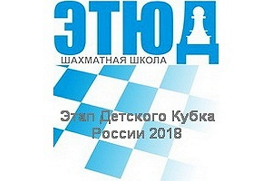 Итоговая регистрация участников этапа Детского Кубка России в Москве