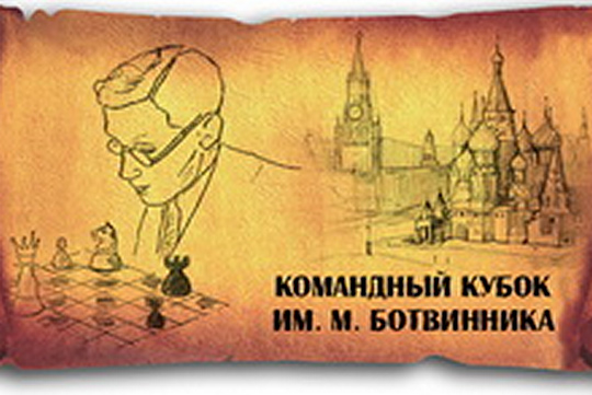 Детский командный Кубок им. Ботвинника пройдет в конце этой недели в «Кунцево Плаза»