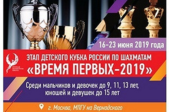 Завершается регистрация на этап Детского кубка России «Время первых»