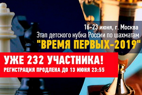 Продлен срок регистрации в этап Детского кубка России «Время первых»