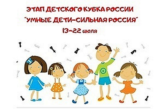 Этап Детского кубка России «Умные дети – сильная Россия»  готовится к старту