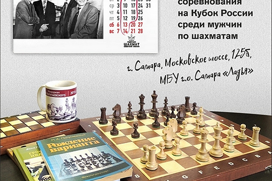 8 москвичей стартовали в турнире "Мемориал Л. Полугаевского" в Самаре