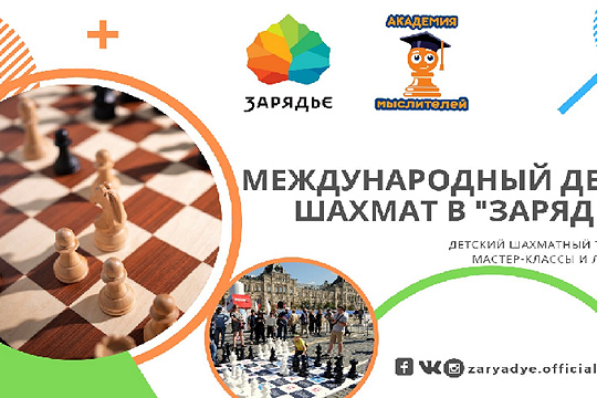 Кубок парка Зарядье по шахматам среди детей состоится 20 июля
