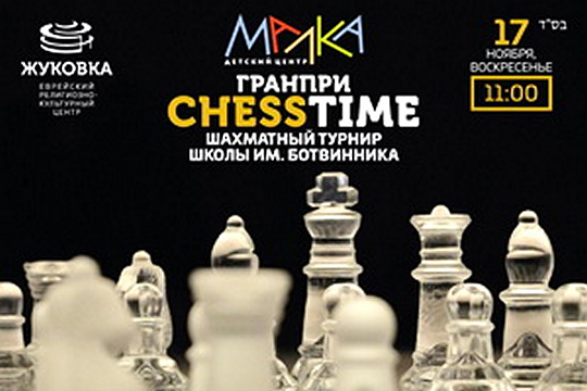 Турнир по рапиду «Гран-При «Chesstime» MALKA» пройдет 17 ноября