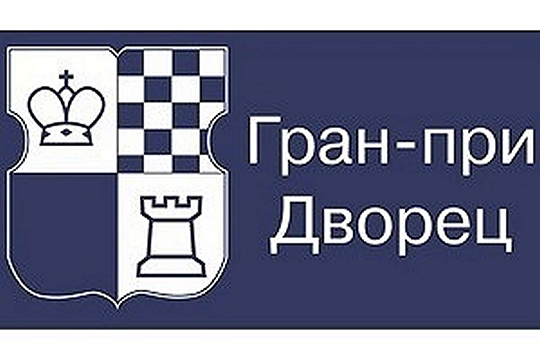 Этап «Гран-при Дворец» стартует в эту субботу