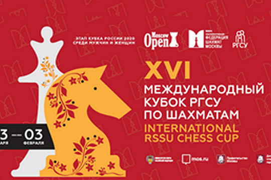 Пресс-конференция, посвященная Кубку РГСУ Moscow Open 2020, пройдет в эту среду