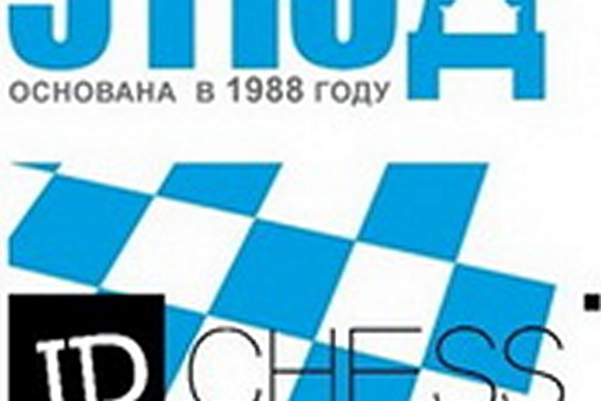 Школа «Этюд» проведет первый турнир по классике с онлайн-распознаванием партий 