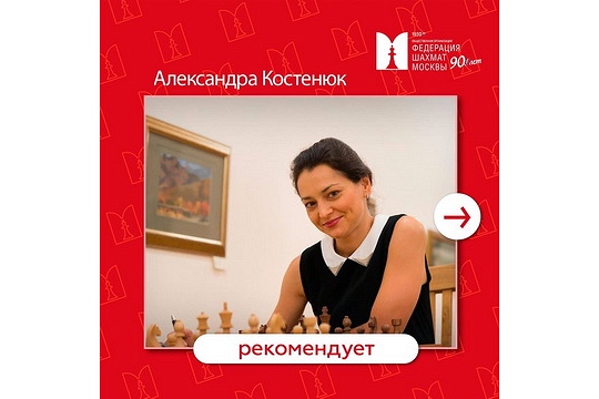 Александра Костенюк рекомендует