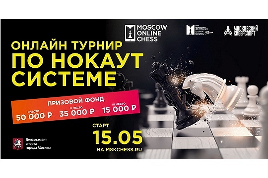 Стартует второй отборочный цикл серии турниров по нокаут-системе «Московский киберспорт»