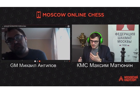 Четыре гроссмейстера сразятся в полуфинале нокаут-турнира «Московский киберспорт»