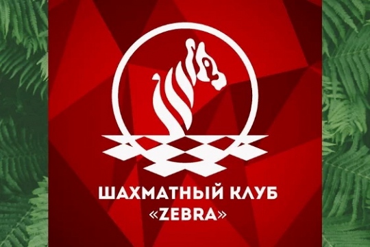 Московский клуб «Зебра» – победитель Клубной лиги Chess.com
