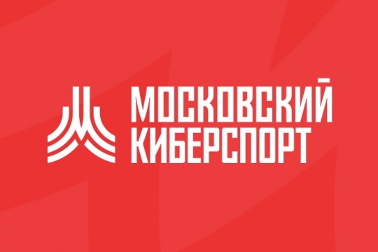 Порядок получения призов в турнирах проекта «Московский киберспорт»