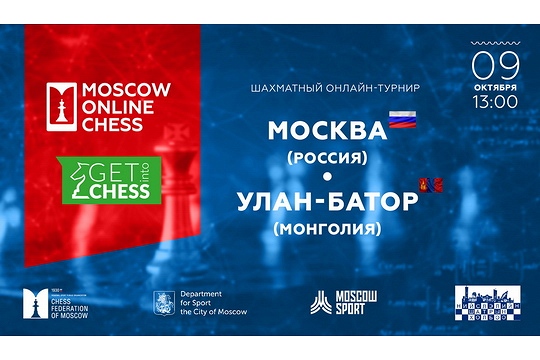 Юношеские команды Москвы и Монголии сразятся сегодня на платформе Mskchess.ru