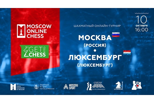 Команда Люксембурга станет соперником московских юниоров в следующем онлайн-матче