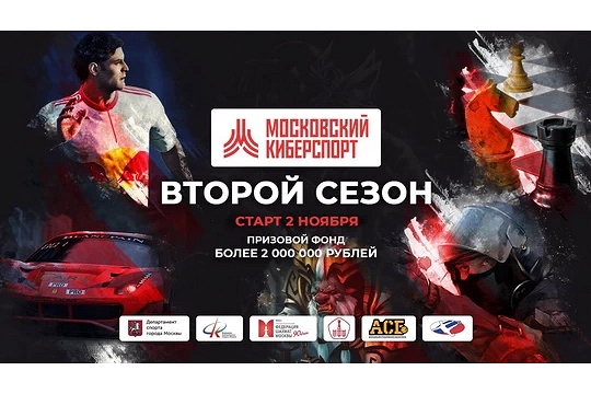 «Московский Киберспорт» начинает второй сезон