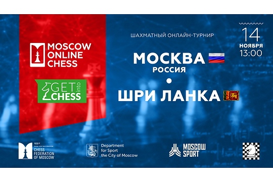 Команда из Шри-Ланки станет новым соперником москвичей в серии товарищеских матчей