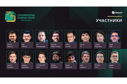Сергей Карякин и Ян Непомнящий сыграют в первом этапе серии Champions Chess Tour