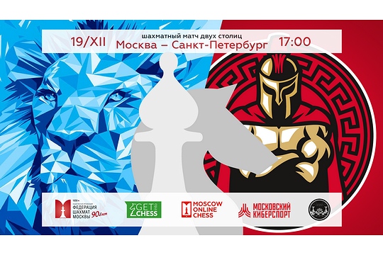 Команды Москвы и Санкт-Петербурга разошлись миром в традиционной матчевой встрече 