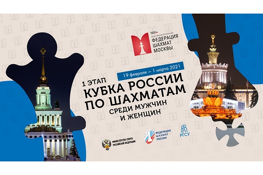 Этапы Кубка России среди мужчин и женщин пройдут в Москве в конце февраля
