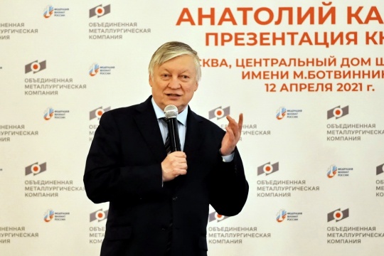 Книгу о многократном чемпионе мира Анатолии Карпове презентовали в ЦДШ